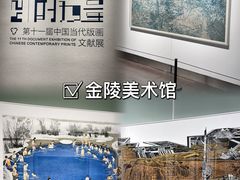 -南京书画院金陵美术馆