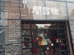 -钟书阁(松江泰晤士小镇店)