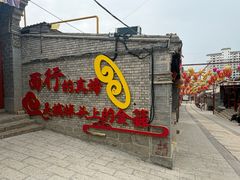 -丹噶尔古城