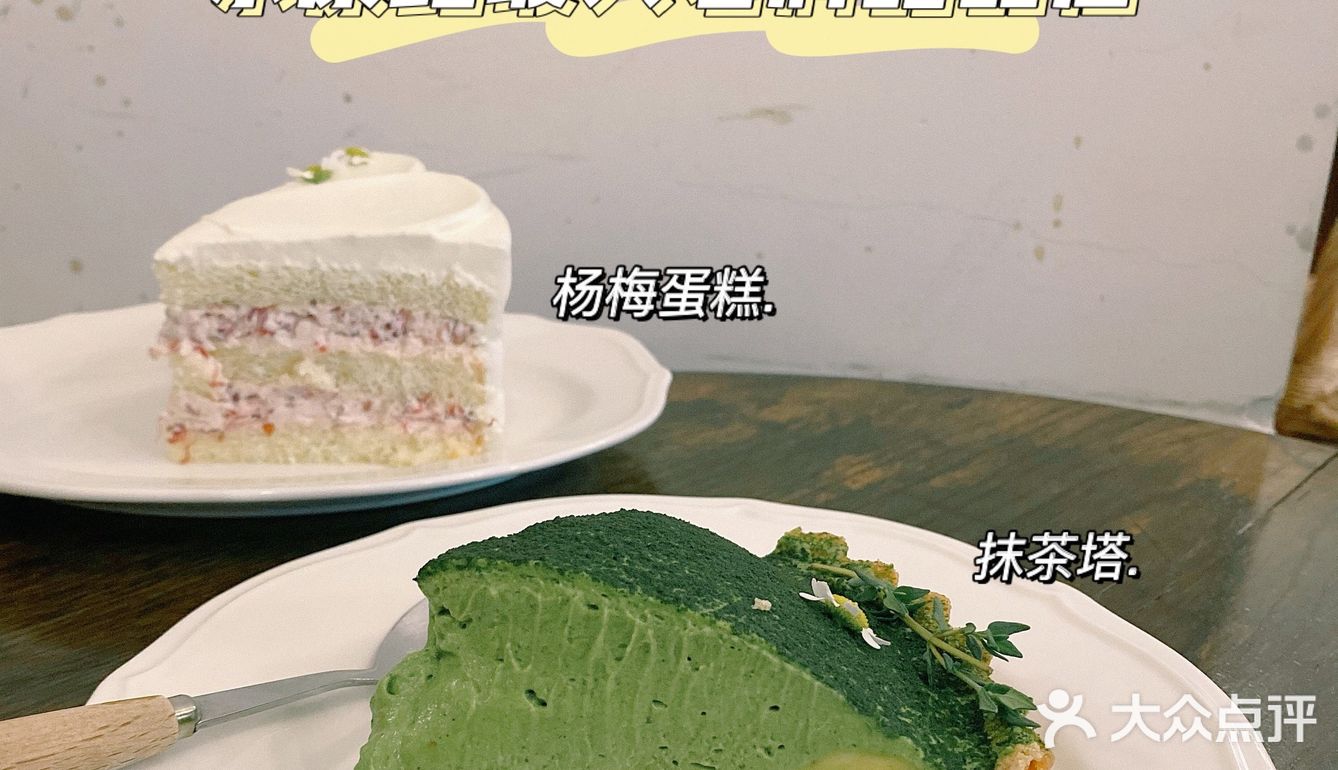 上海永康路🍰老牌网红甜品店的杨梅蛋糕真👍🏻