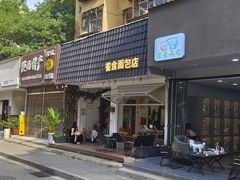 -雀食面包店(钟楼店)