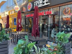 -汉堡王(北京三里屯购物中心)