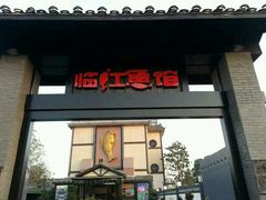 门面-天怡·鱼工厂(临江店)