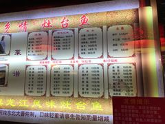 -忆乡情铁锅炖鱼饭店(延庆店)
