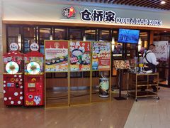 门面-仓桥家·焗寿司·锅物(光谷步行街店)