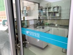 -安安宠医·安烨宠物医院·宠物保险(北仑分院)