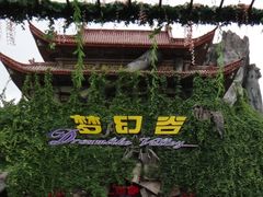 -横店影视城梦幻谷园区