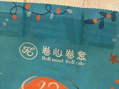 -卷心卷意·轻甜蛋糕(新光天地店)