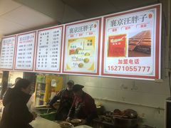 -汪胖子襄阳牛肉面(华丰路店)