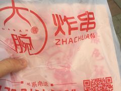 -大腕炸串(河东总店)