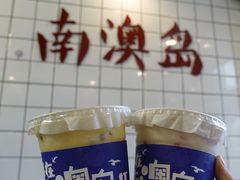 -南澳岛打卡果汁冰公司