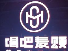 -唱吧麦颂KTV(黄骅华贸商业广场店)