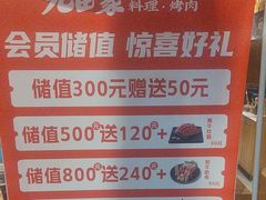 -九田家黑牛烤肉料理(华侨城店)