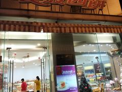 门面-长发西饼(道前店)