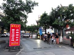 -桥馫源蒙自过桥米线(蒙自店)