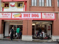 -Eckl’s爱氏热狗(猫街店)