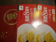 -船歌鱼水饺(高新园区店)