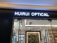 -回瑞眼镜·蔡司·依视路官方授权店(广益路万达店)