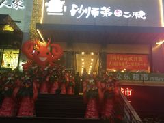门面-遇见 ·砂师弟与二师兄