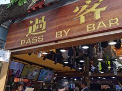 门面-过客(南锣鼓巷店)