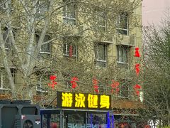 -玉华宫宾馆·餐厅(铜川驻京办店)