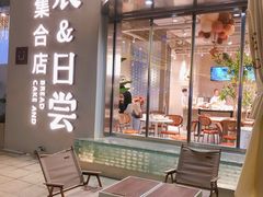 -迦南的早晨蛋糕甜品集合店