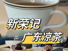 -新荣记(建国门外大街店)