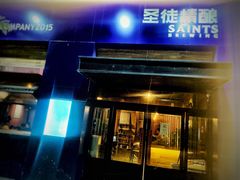 -圣徒精酿美式餐厅saints brewing(裕华万达步行街店)