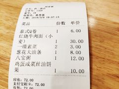 账单-头壹号  羊汤·饸饹面·大油条(西二旗店)