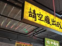 -恰八斗·猛火长沙菜(国贸店)