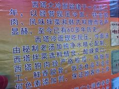 -西塔大冷面(市府大路店)