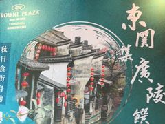 -扬州皇冠假日酒店