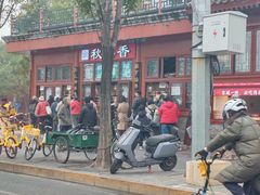 -秋栗香(地安门店)