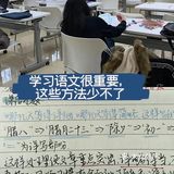 学习语文很重要，这些方法少不了