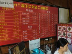 -洞子口张老二凉粉(文殊院店)
