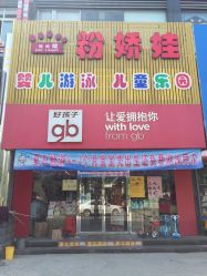 iphone_upload_pic-粉娇娃孕婴坊(广场店)