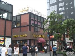 CIMG1226-凡灵哥达港式茶餐厅(海上海弘基休闲广场店)