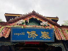 -云南民族村