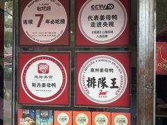 -斯丹姜母鸭·古法干香(涂门街总店)