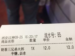 账单-CoCo都可(汉神购物广场店)