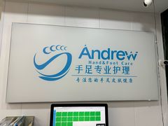 -Andrew指甲专科灰指甲·甲沟炎矫正·3D步态矫形鞋垫定制(浦三路店)