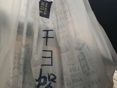 -千日贺茶餐厅(开发区安盛店)