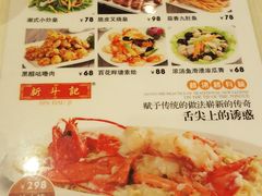 菜单-新斗记·新派老粤菜(海上世界店)
