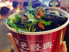 黑色经典长沙臭豆腐-黑色经典臭豆腐·湖南特产(步行街店)