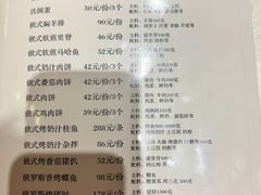 菜单-华梅西餐厅(哈尔滨中央大街店)