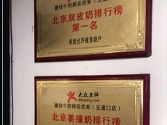 -捷信牛奶甜品世家(五道口店)