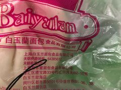 -白玉兰食品(甜云店)