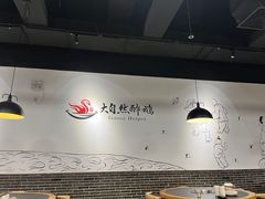 大堂-大自然醉鹅·铁锅火焰鹅(上海联洋店)