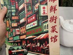 -海鲜街菜馆(海珠南路店)