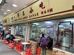 门面-珍珍小食店(西华路店)